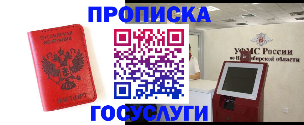 прописка гарантия в Новоаннинском